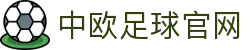 中欧体育官网-中欧体育资讯与高清赛事直播